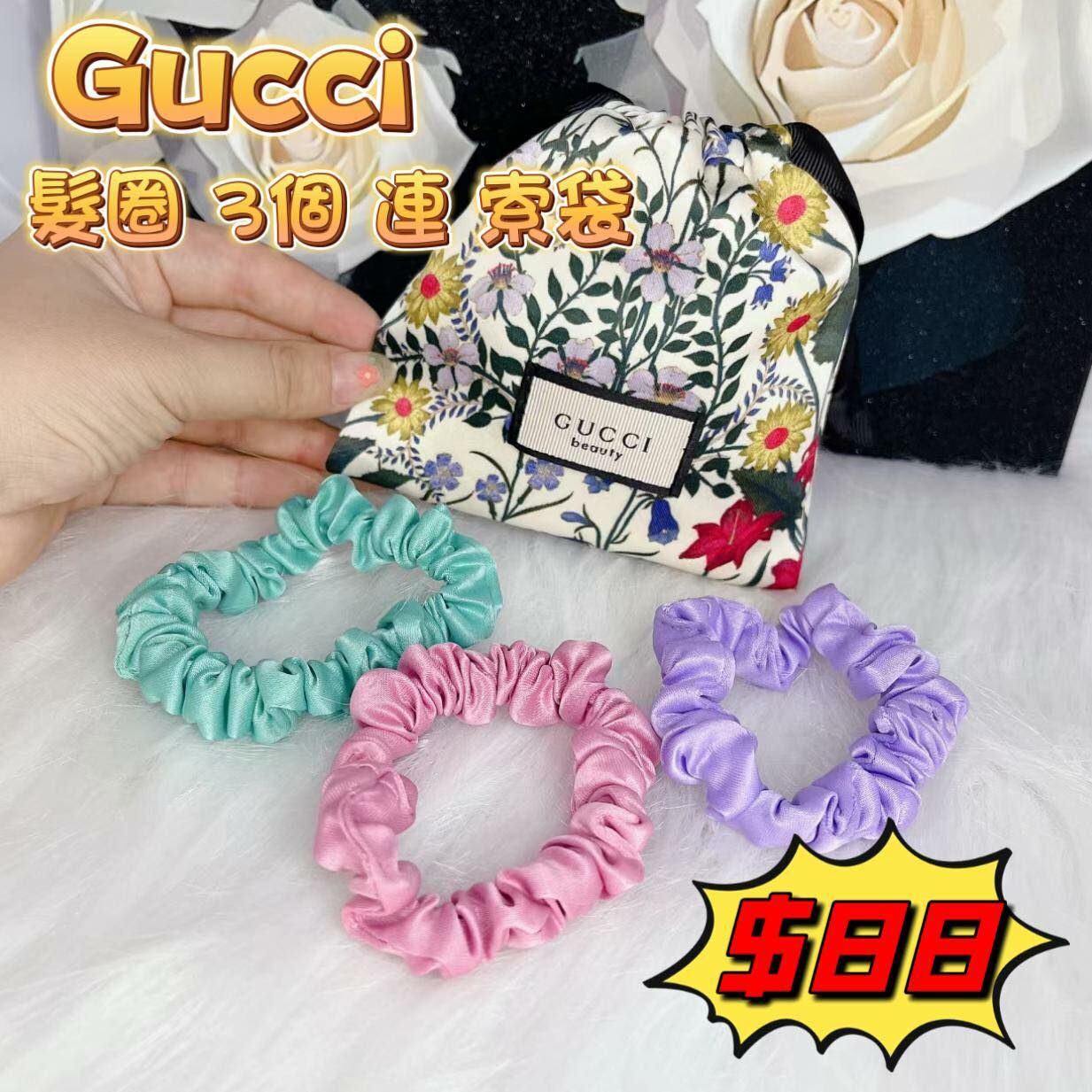 GUCCI 3 色髮圈 + 碎花索繩袋