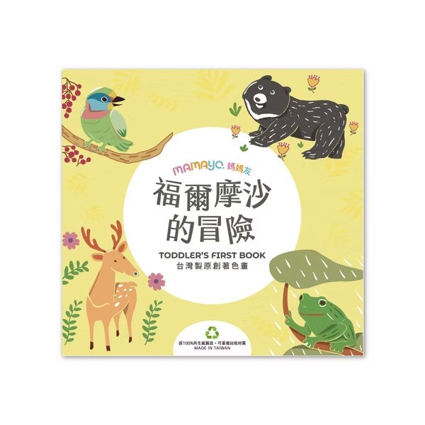 【樂森藥局】 媽媽友 Mamayo kidzcrayon 原創著色本  24頁 塗鴉本 (不含畫筆)