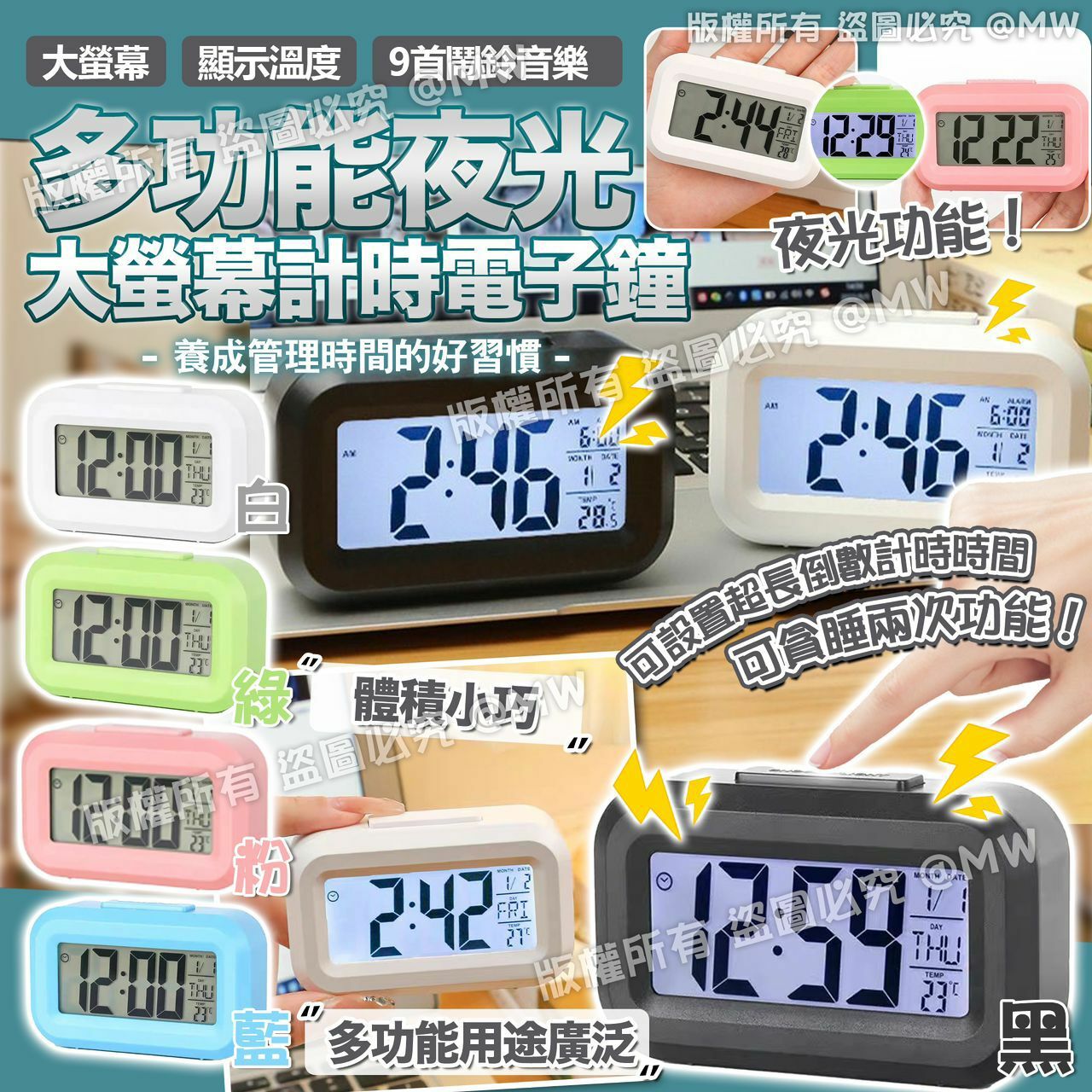 [M1771] [現貨] (K25) 多功能夜光大螢幕計時電子鐘 **白色**