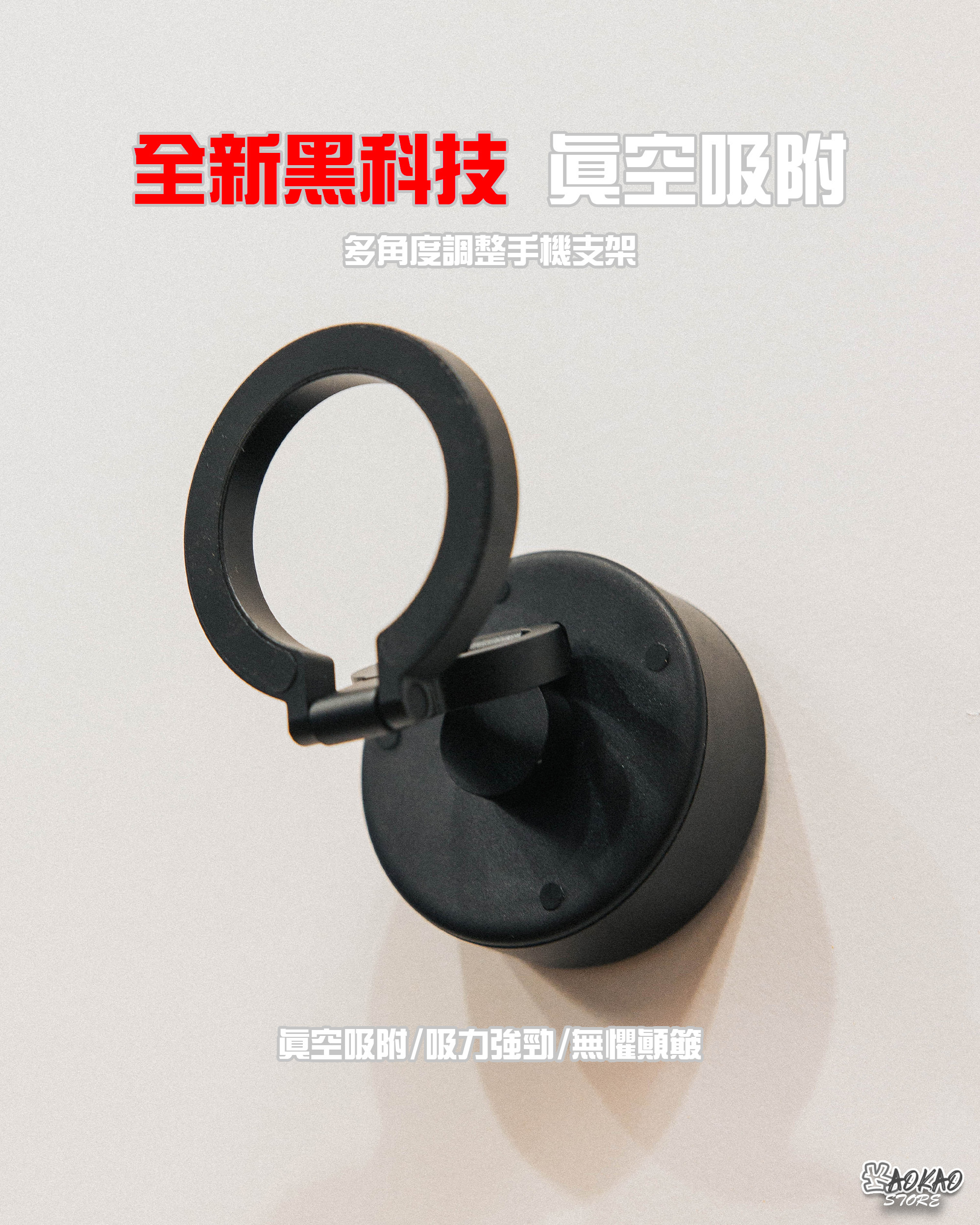 黑科技 -折疊式- 真空磁吸 手機支架 多角度 自由調整