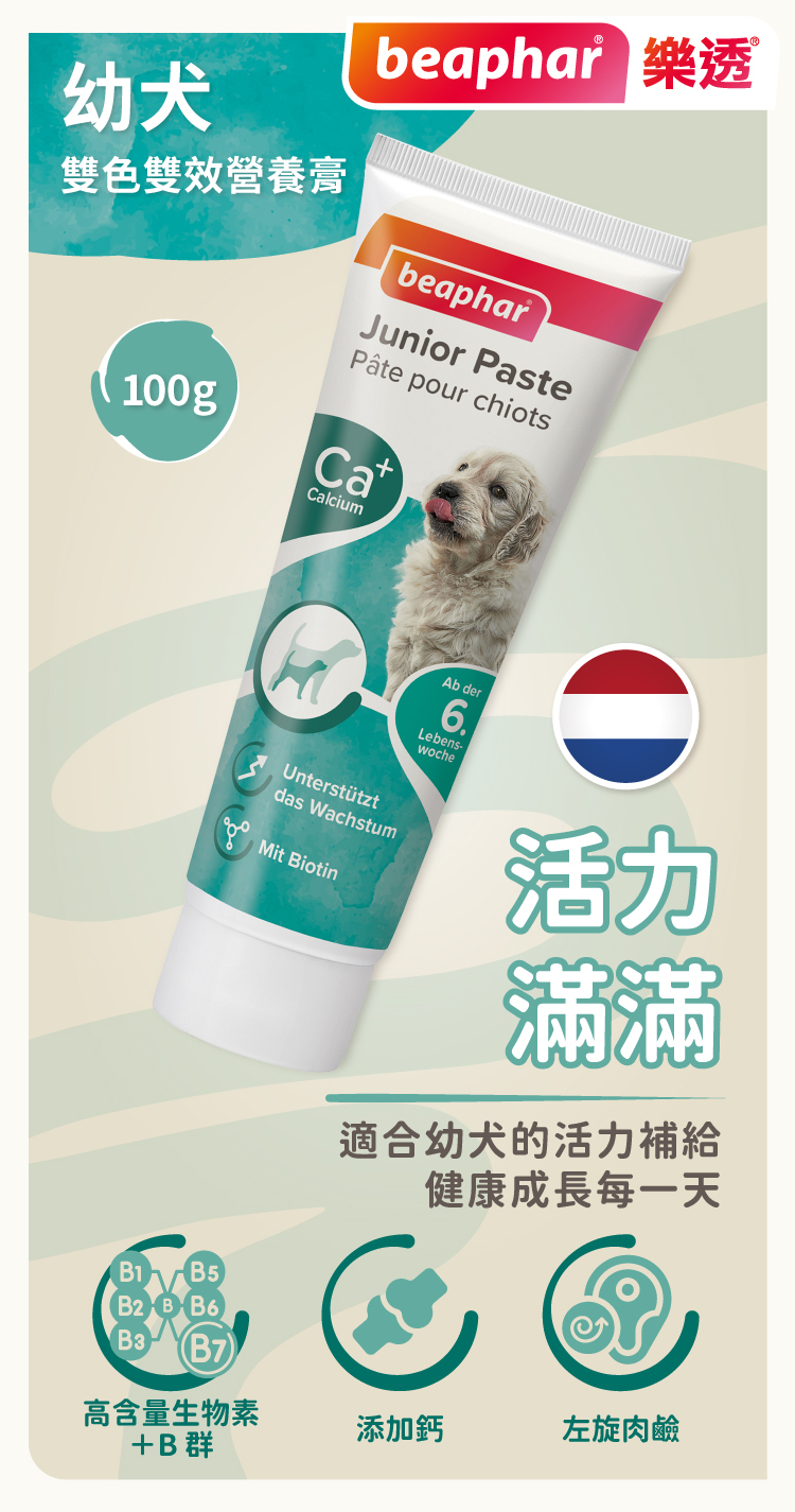 幼犬雙色雙效營養膏