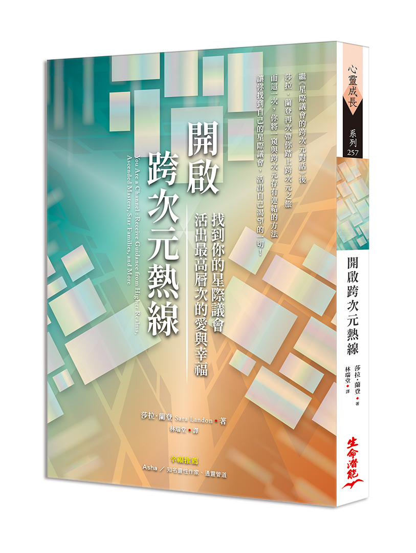 開啟跨次元熱線：找到你的星際議會，活出最高層次的愛與幸福