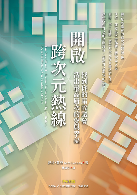 開啟跨次元熱線：找到你的星際議會，活出最高層次的愛與幸福