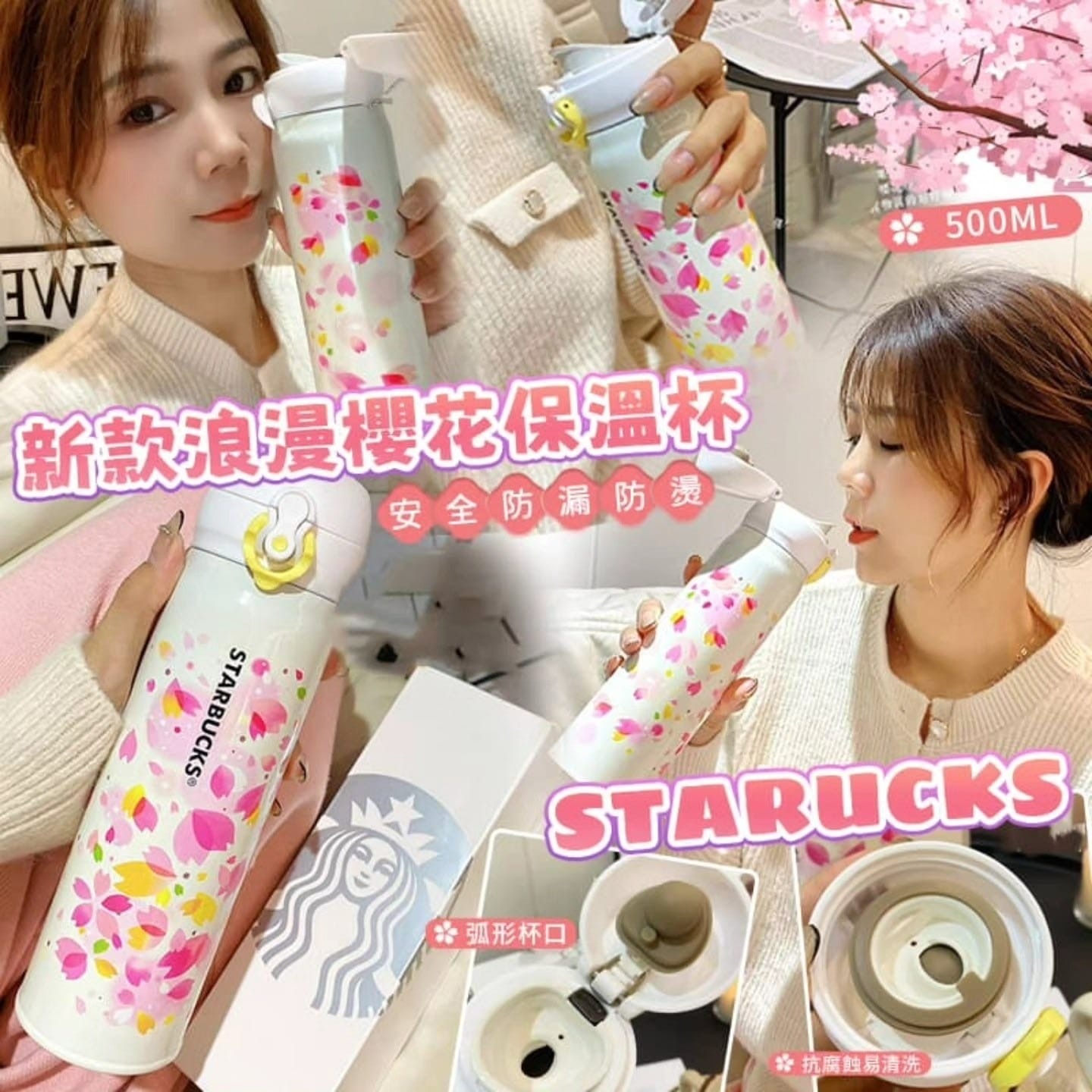 Starbucks新款浪漫櫻花保溫杯500ml