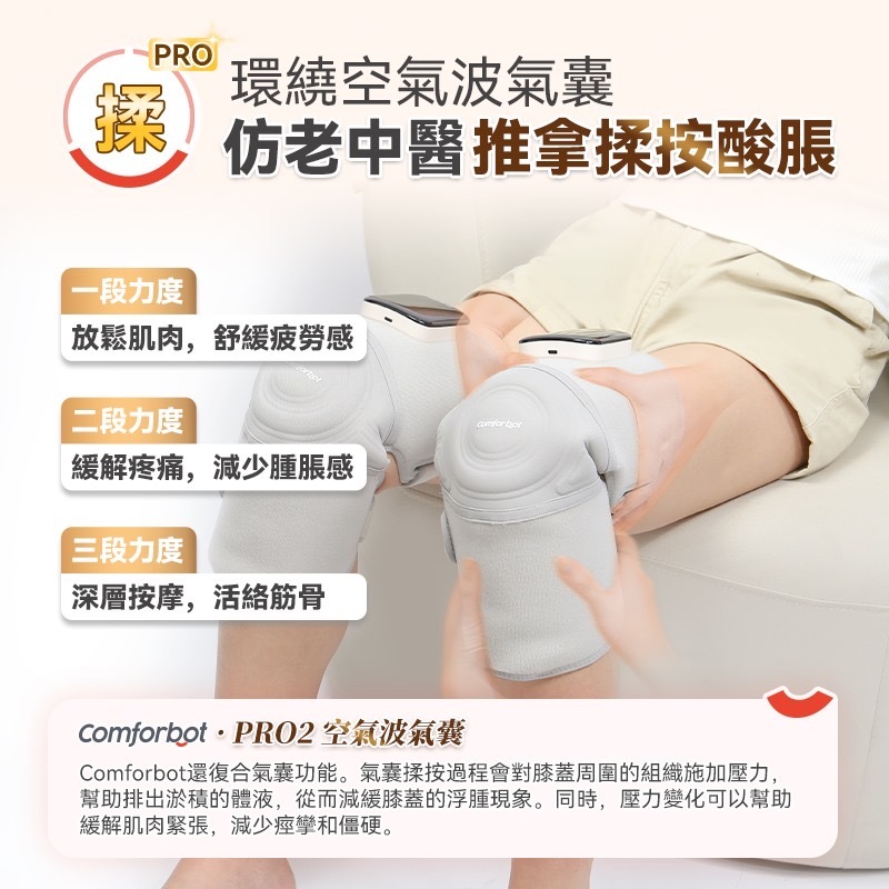 Comforbot無線紅熱振揉四合強效深層緩損養膝多關節理療儀PRO
