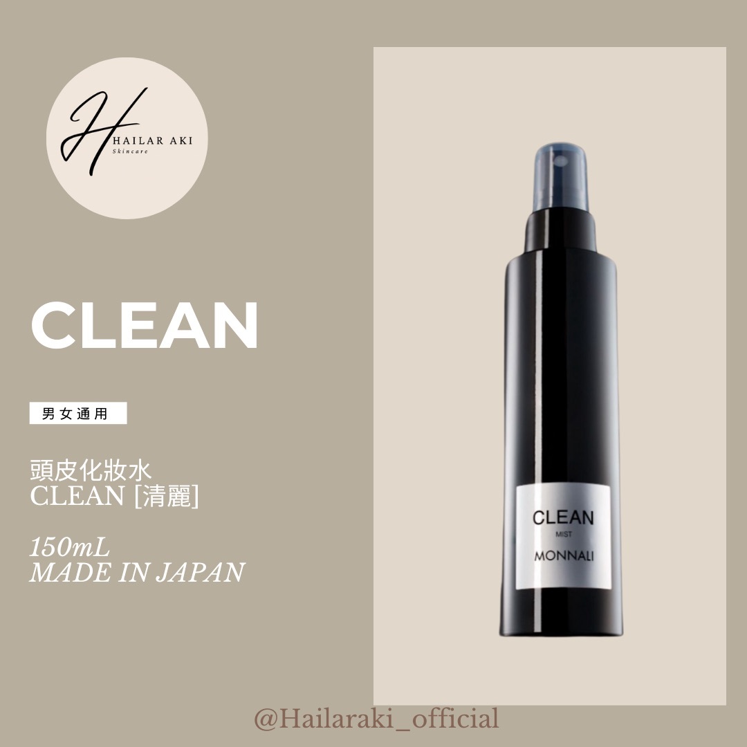 🇯🇵MONNALI 頭皮化妝水 CLEAN [清麗]