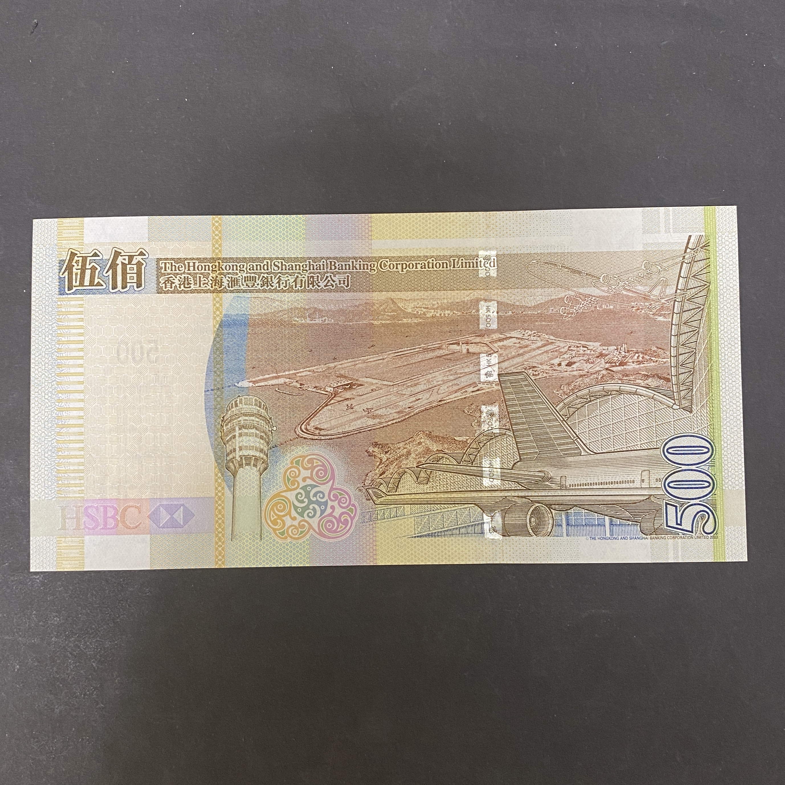 2003 HSBC $500 Replacement Note ZZ 005854 (UNC Condition)