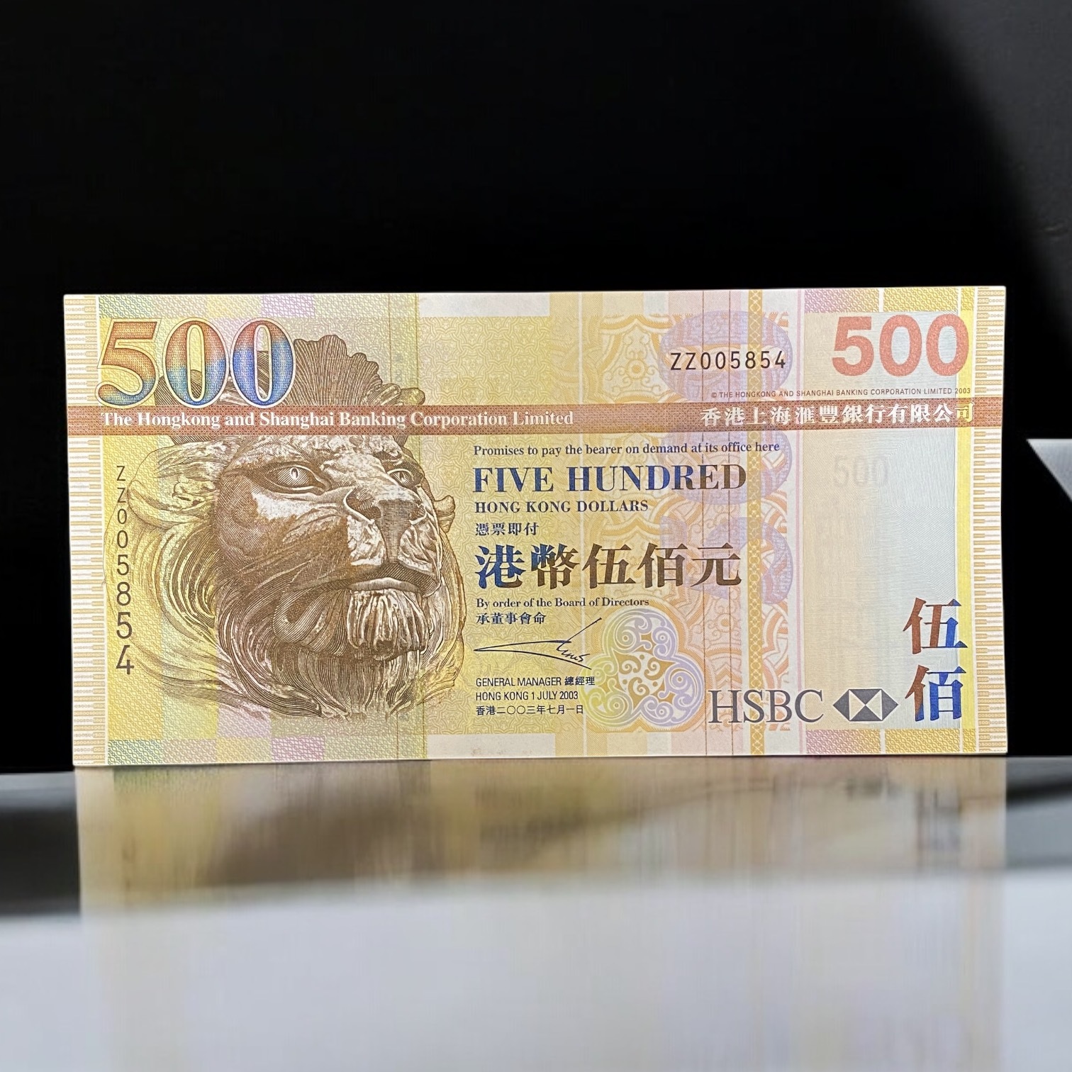 2003 HSBC $500 Replacement Note ZZ 005854 (UNC Condition)