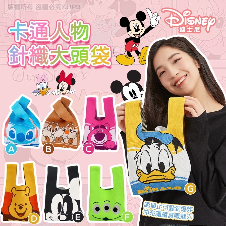 迪士尼卡通人物針織大頭袋
