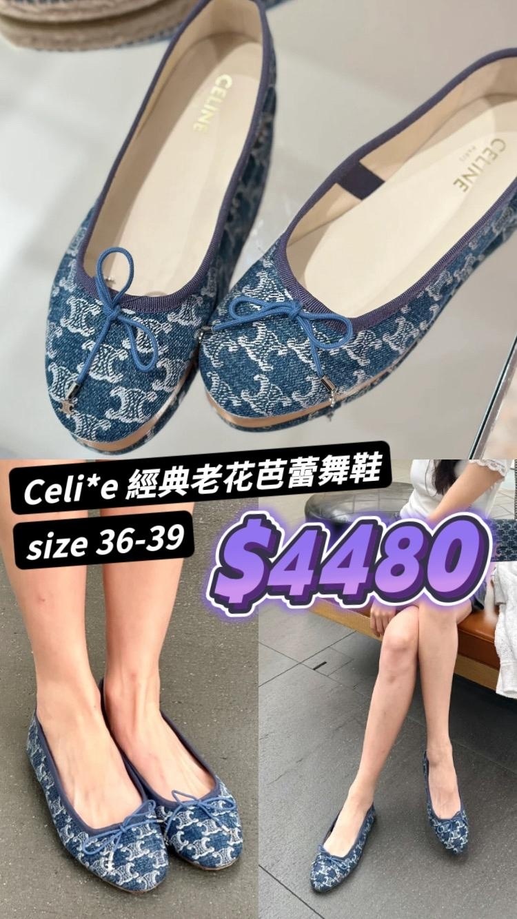 CELINE經典老花平底鞋 -M