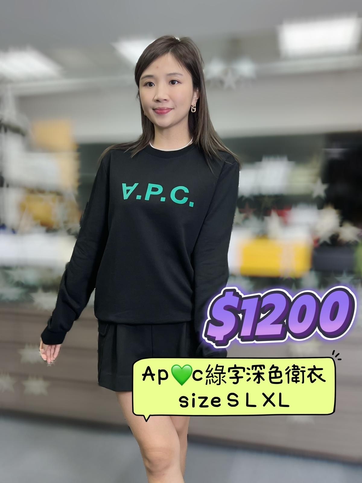 Apc 綠字深色衛衣 -M