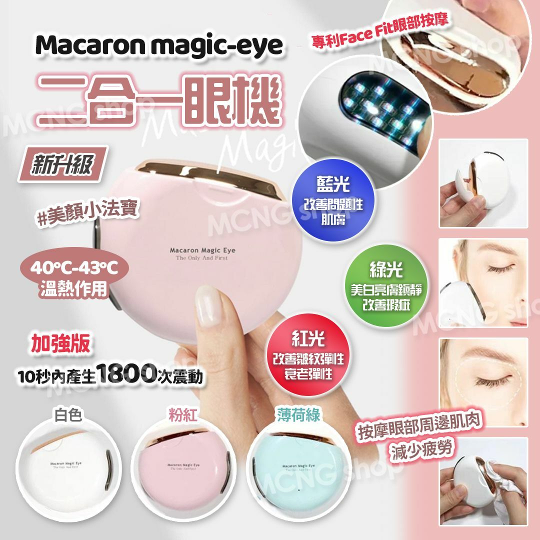 [M2449] [現貨] (H70) Macaron magic-eye 新升級二合一眼機