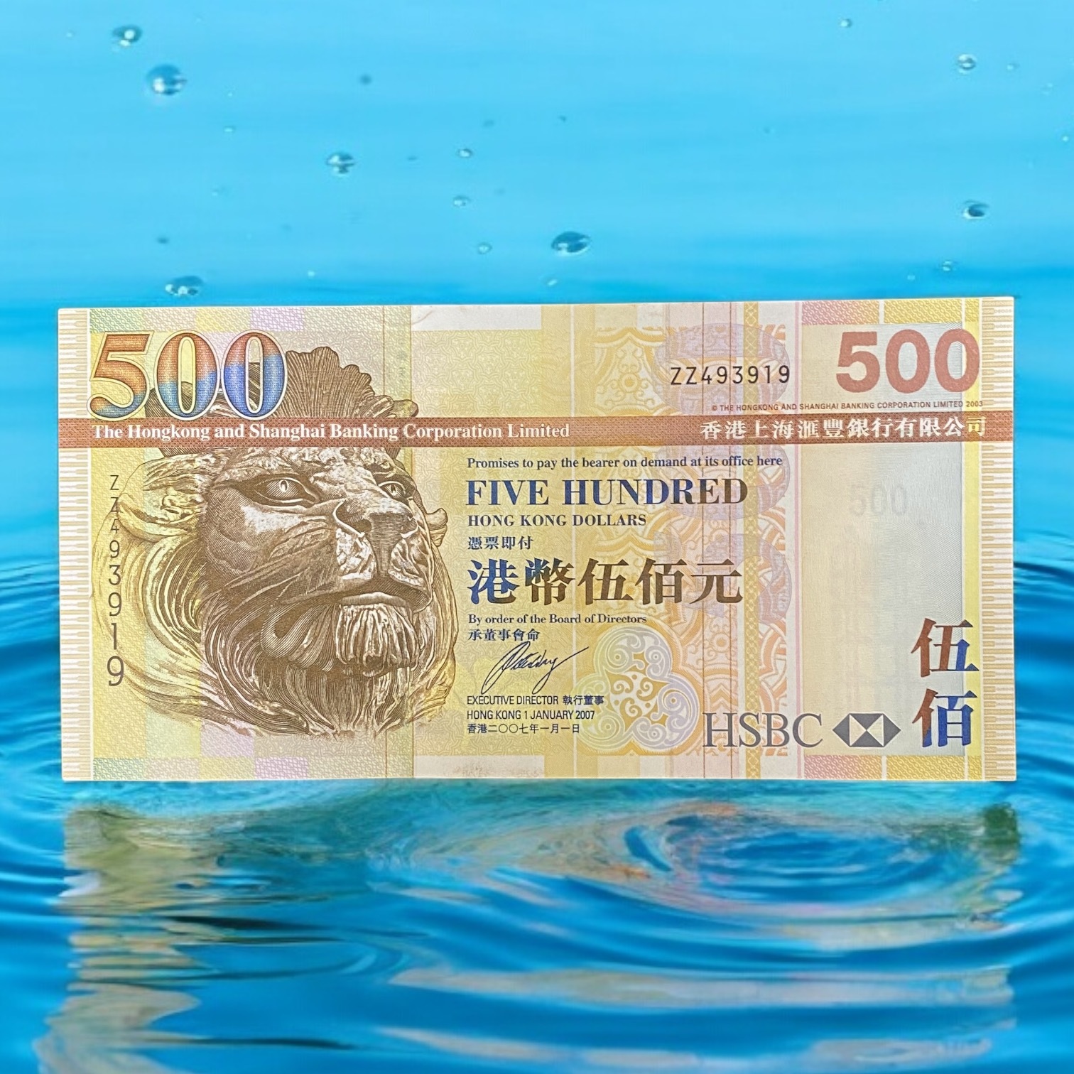 2007 HSBC $500 Replacement Note ZZ 493919 (UNC Condition)