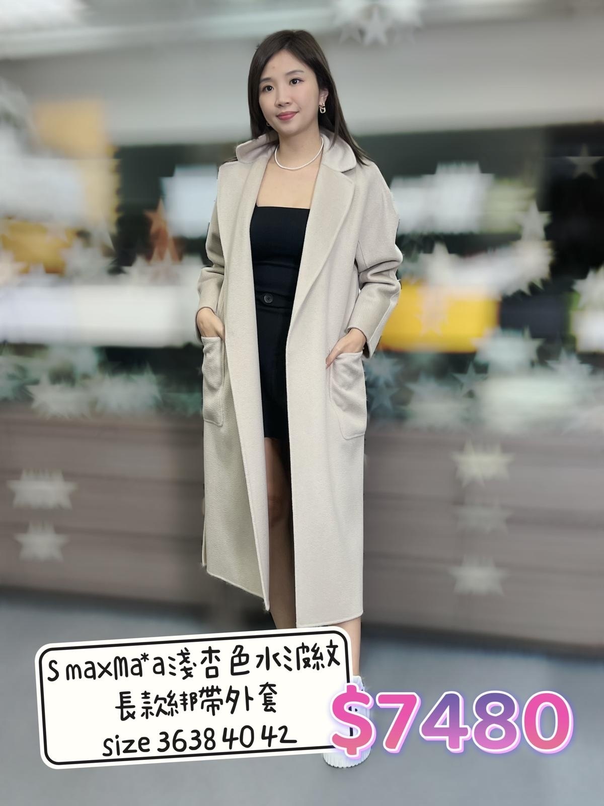 S max Mara 杏色長款綁帶外套 -M