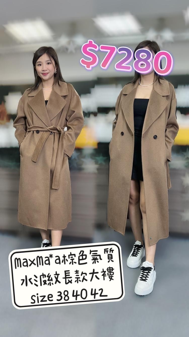 Max Mara棕色氣質長款大衣  -M