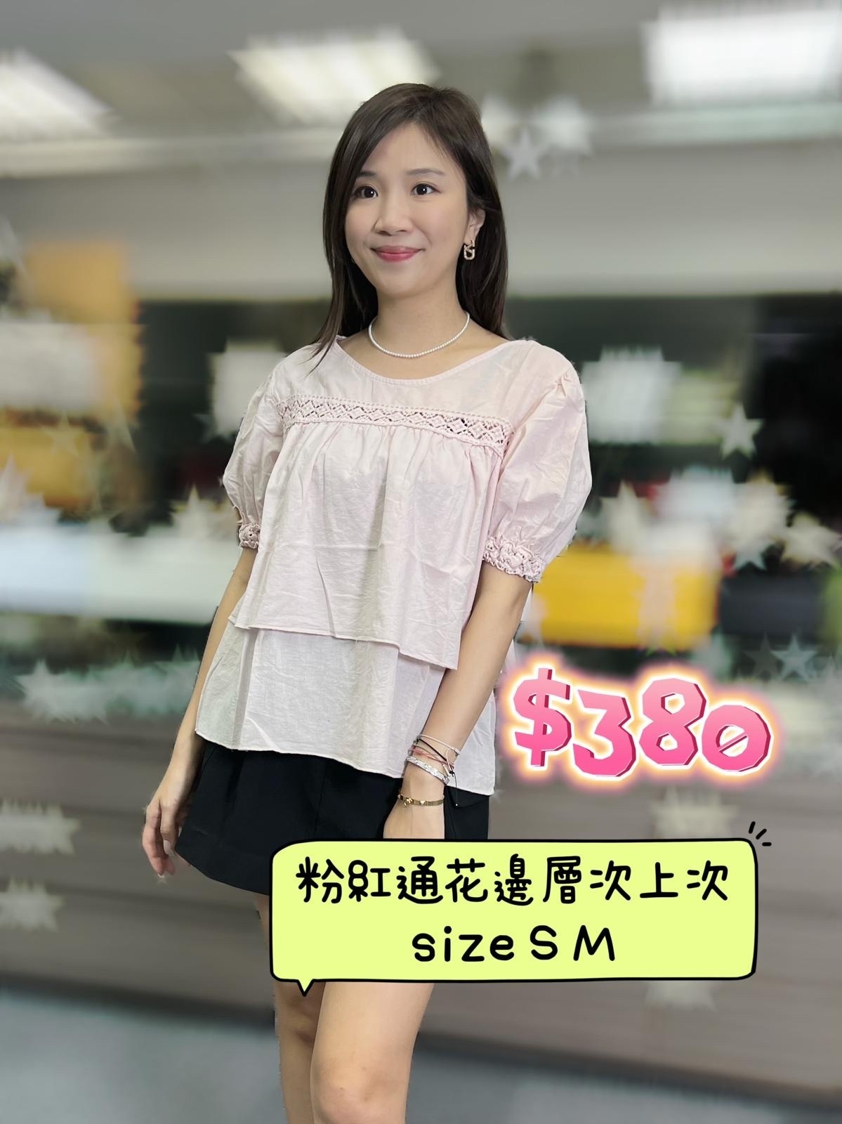 Le Streghe 粉紅通花邊雙層上衣  - T