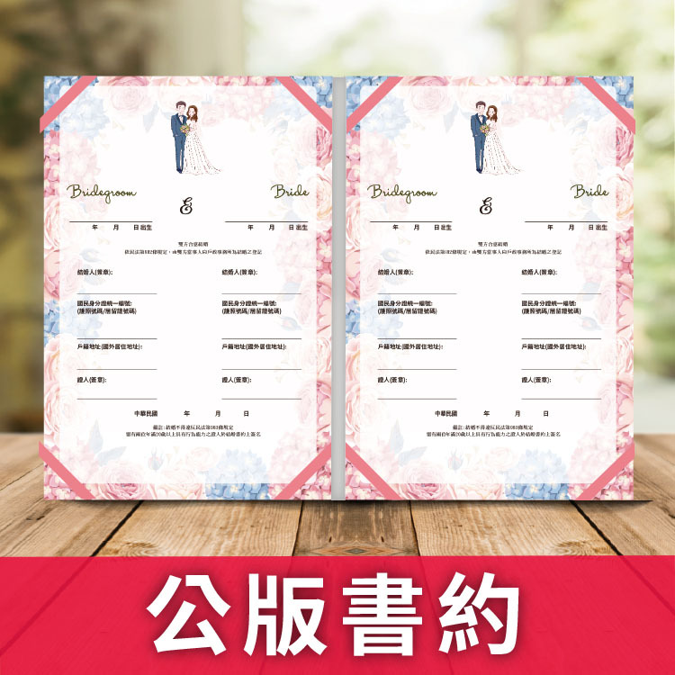 公版客製結婚證書書夾,戶政結婚登記,水彩花朵風格,Watercolor flowers wedding certificate