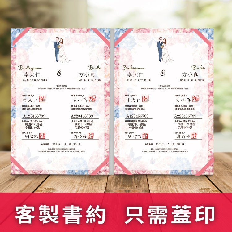 公版客製結婚證書書夾,戶政結婚登記,水彩花朵風格,Watercolor flowers wedding certificate