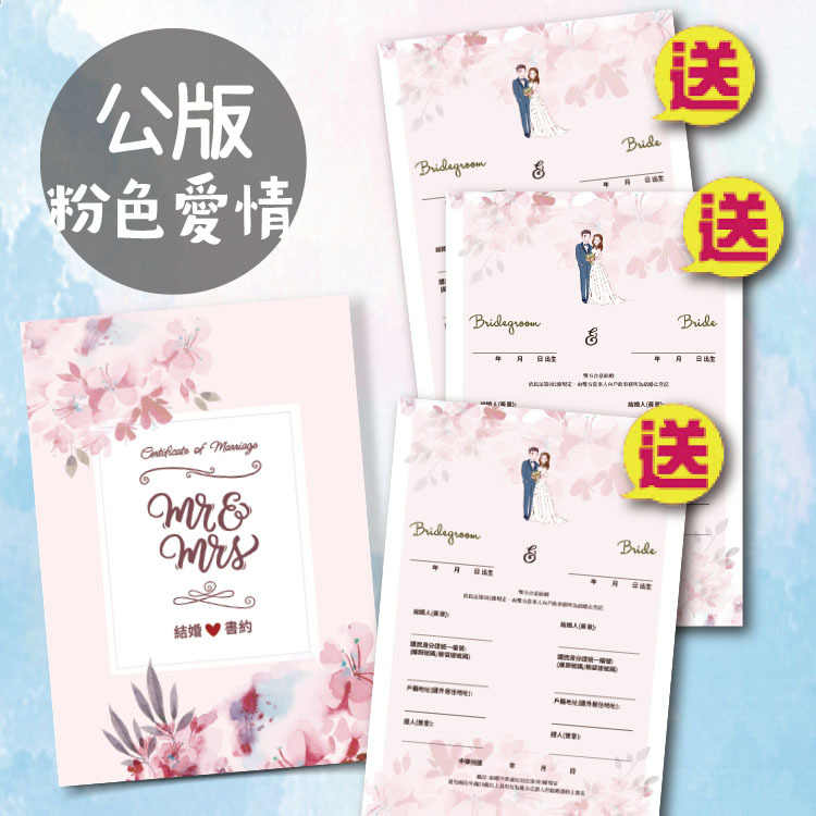 公版客製結婚證書書夾,戶政結婚登記,水彩花朵風格,Watercolor flowers wedding certificate