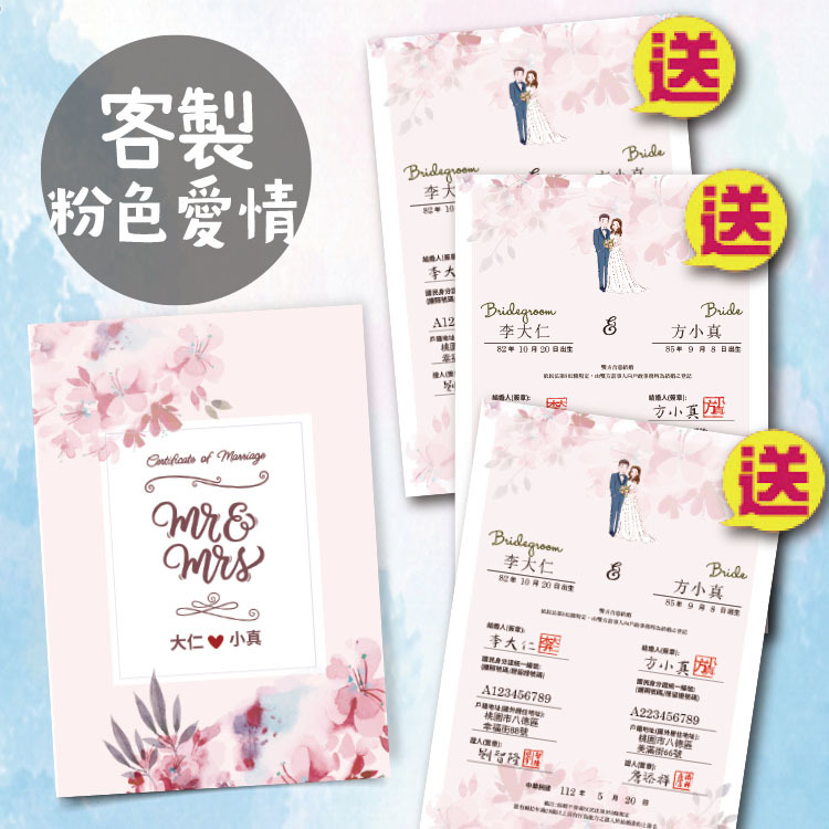 公版客製結婚證書書夾,戶政結婚登記,水彩花朵風格,Watercolor flowers wedding certificate