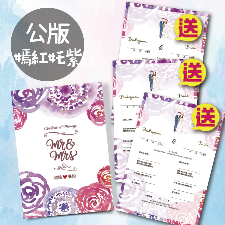 公版客製結婚證書書夾,戶政結婚登記,水彩花朵風格,Watercolor flowers wedding certificate