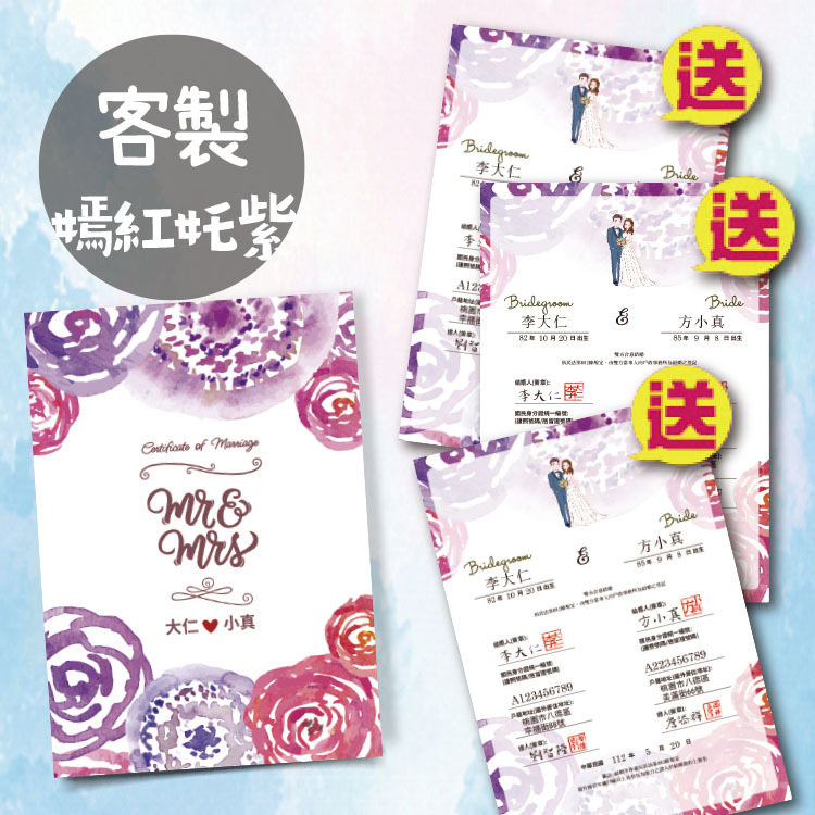 公版客製結婚證書書夾,戶政結婚登記,水彩花朵風格,Watercolor flowers wedding certificate