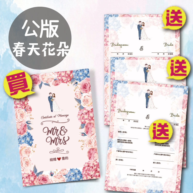公版客製結婚證書書夾,戶政結婚登記,水彩花朵風格,Watercolor flowers wedding certificate