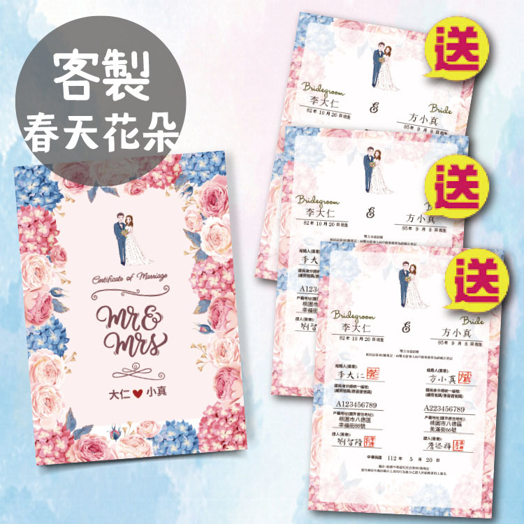 公版客製結婚證書書夾,戶政結婚登記,水彩花朵風格,Watercolor flowers wedding certificate