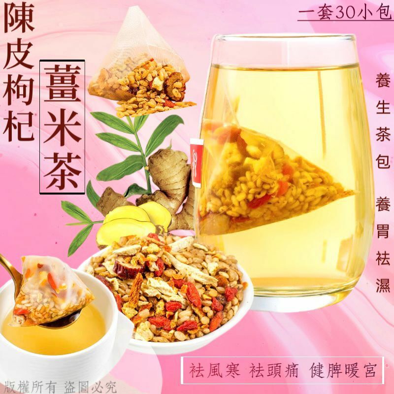 家庭裝陳皮枸杞薑米茶（30小包）-2401738