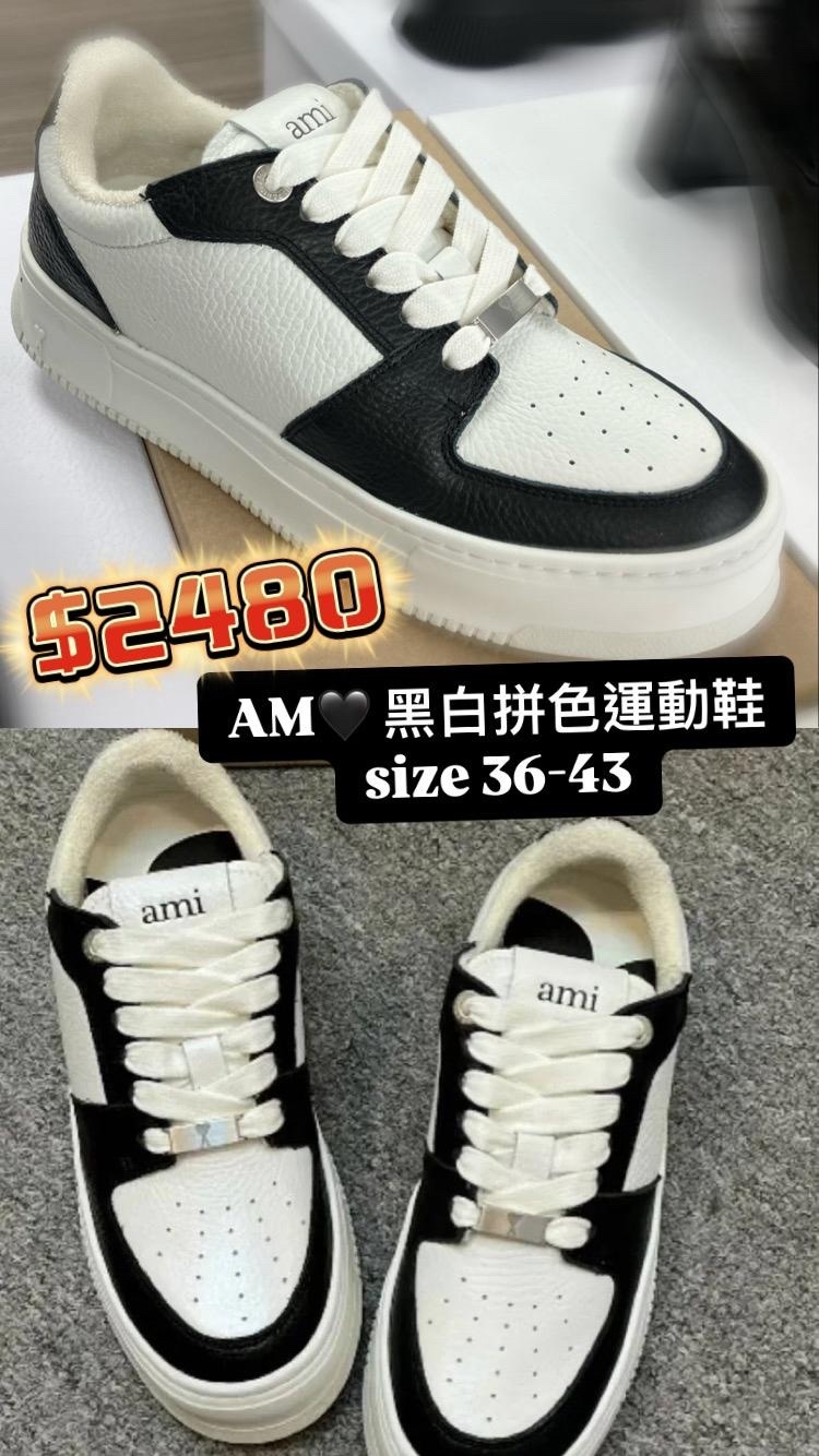 AMI黑白拼色運動鞋 -M