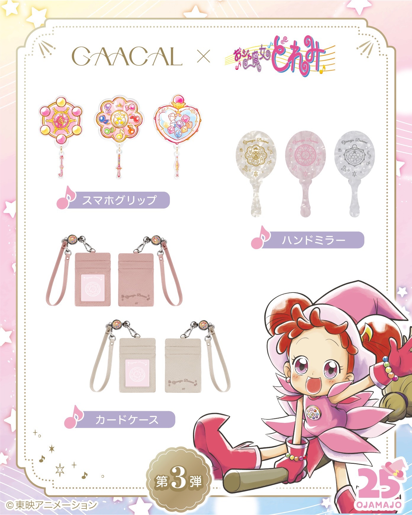 小魔女doremi聯名3c第三彈