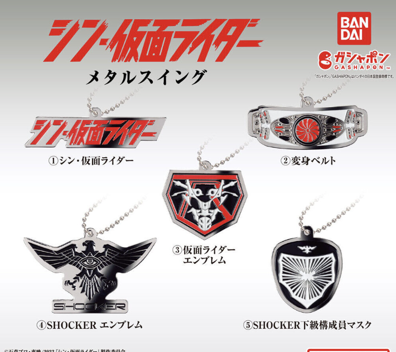 シン・仮面ライダー メタルスイング