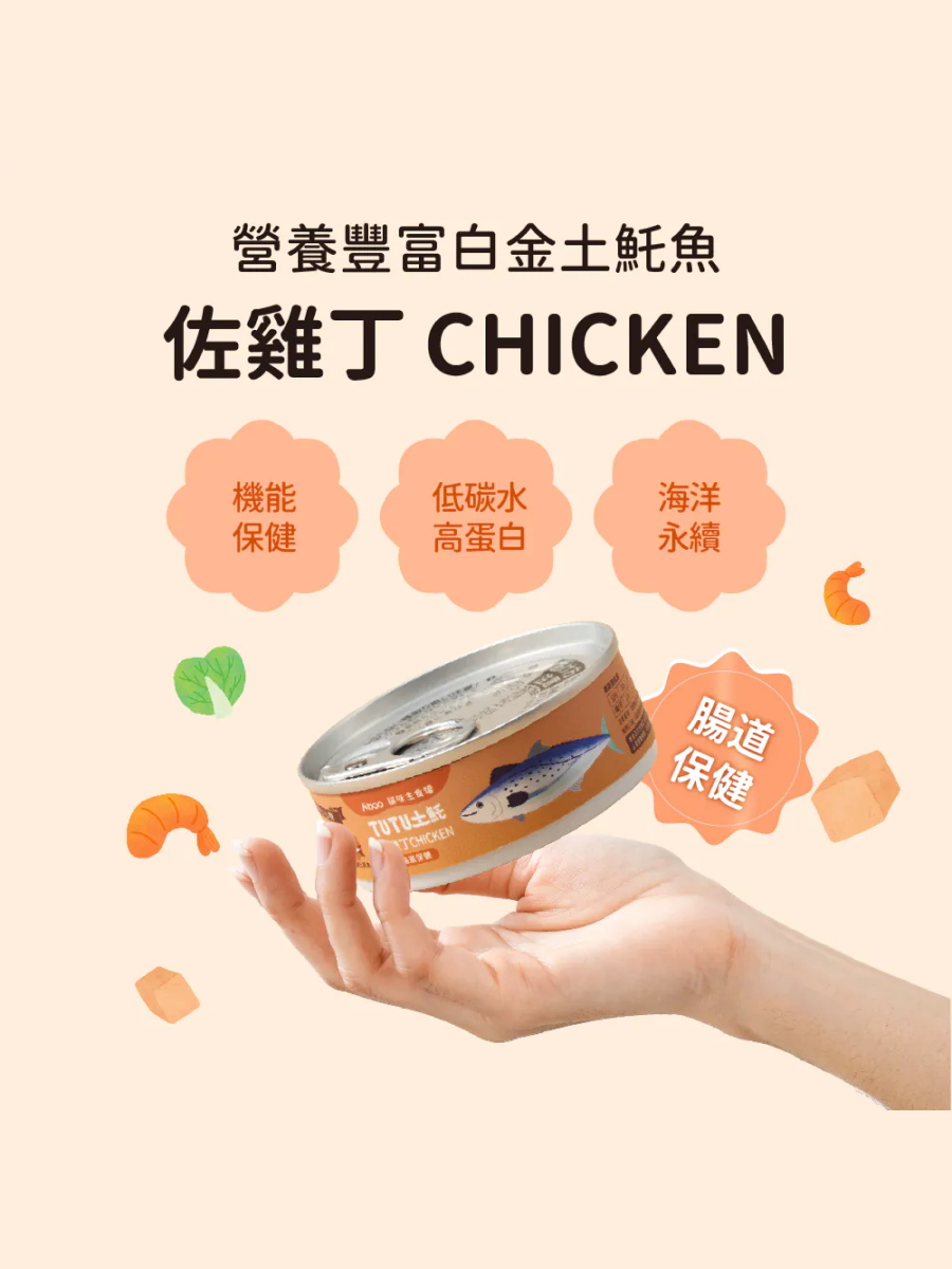 【Abao阿寶】TUTU土魠 肉泥主食罐｜土魠魚佐雞丁