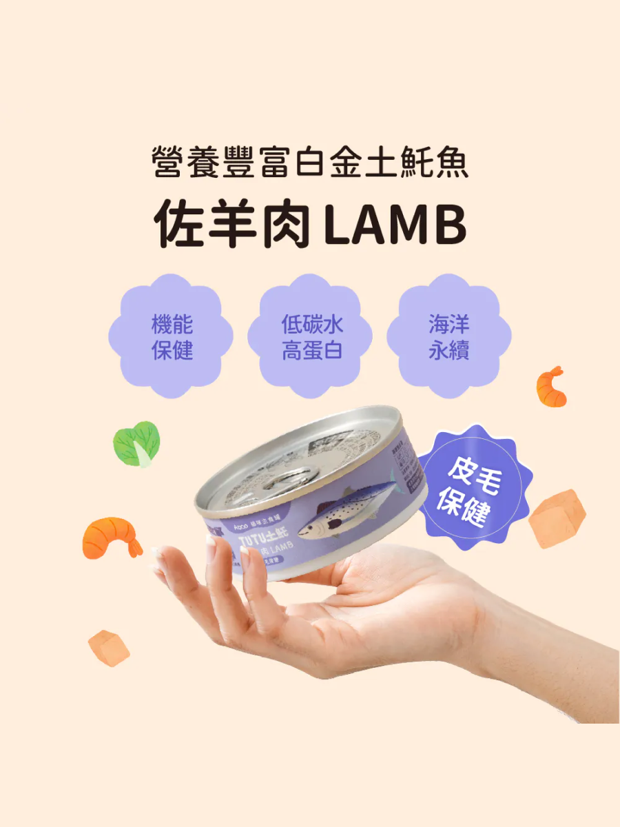 【Abao阿寶】TUTU土魠 肉泥主食罐｜土魠魚佐羊肉