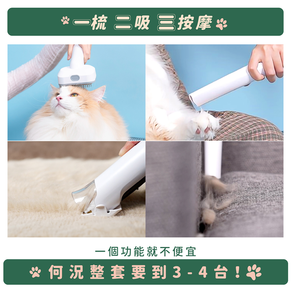 寵物拾毛機|寵物毛沙龍|吸梳剃吹4in1