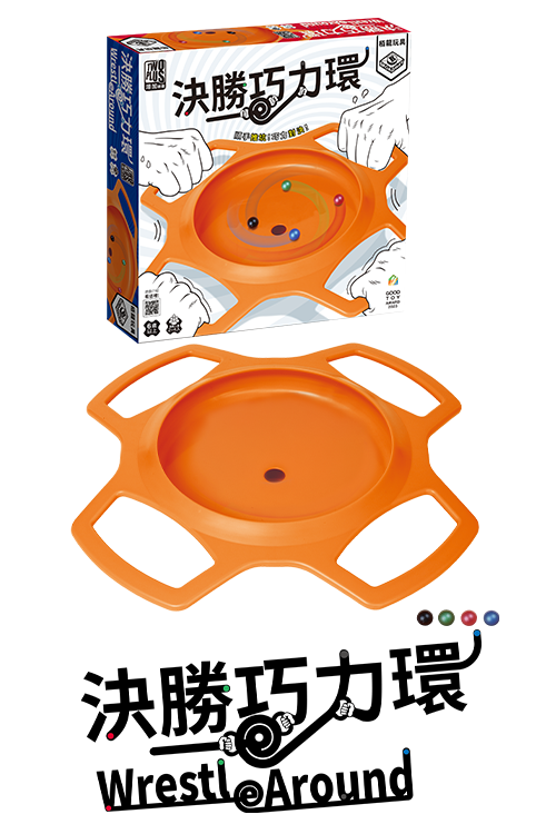 Wrestle Around/決勝巧力環