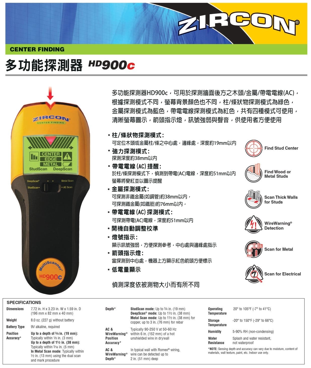 ＊中崙五金【附發票】ZIRCON 多功能金屬探測器 探測儀 HD900C 可測木材/金屬/帶電電線 掃描 檢測 定位