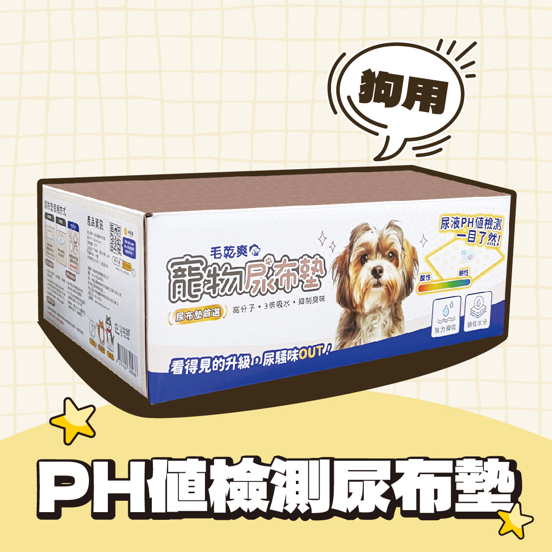 毛乾爽｜PH值檢測尿布墊
