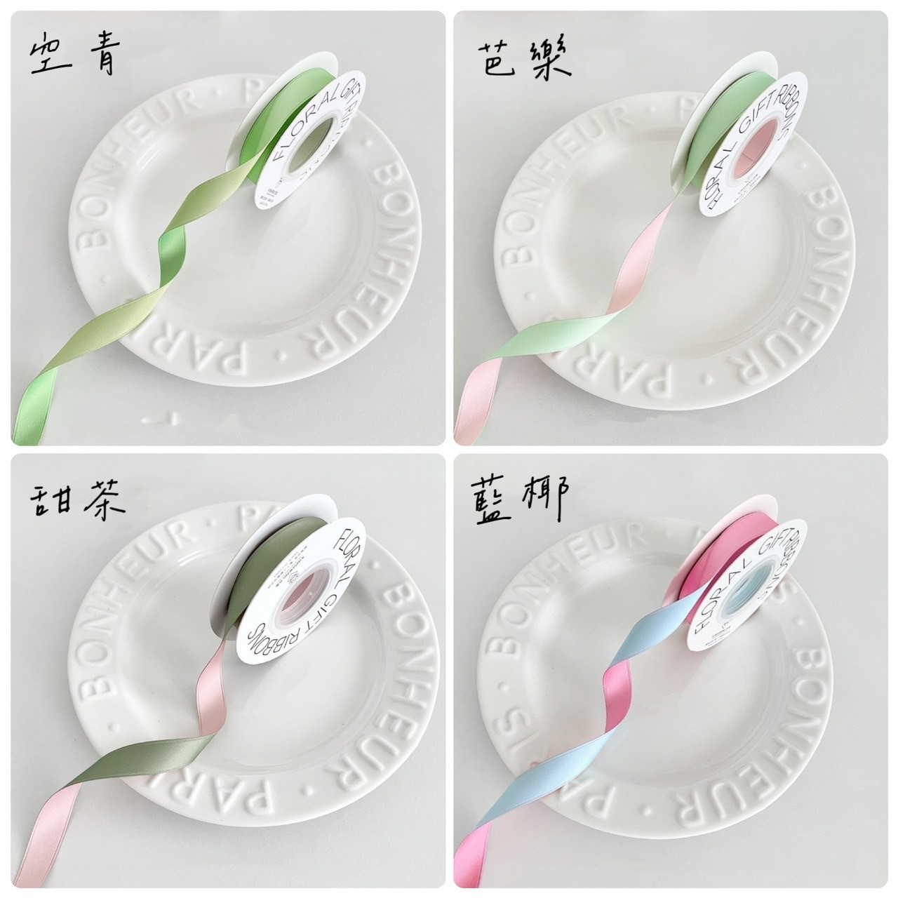 馬卡龍色系雙面緞帶(捲)