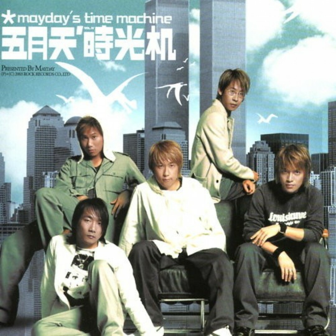 五月天 Mayday - 時光機 (12吋+7吋雙碟圖膠) Pictures 2LP