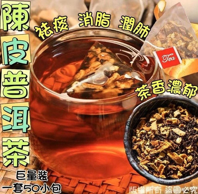 巨量裝陳皮普洱茶（50小包)-2401742