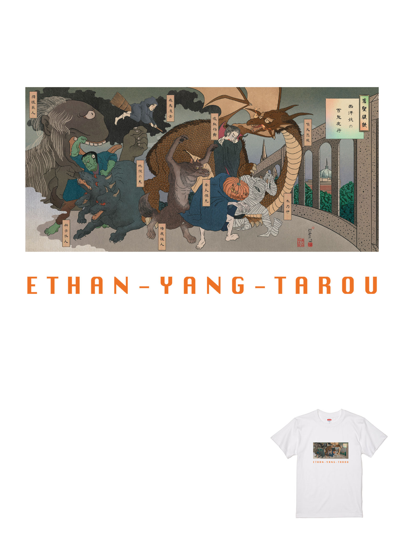 伊森楊太郎聯名T | 110300134