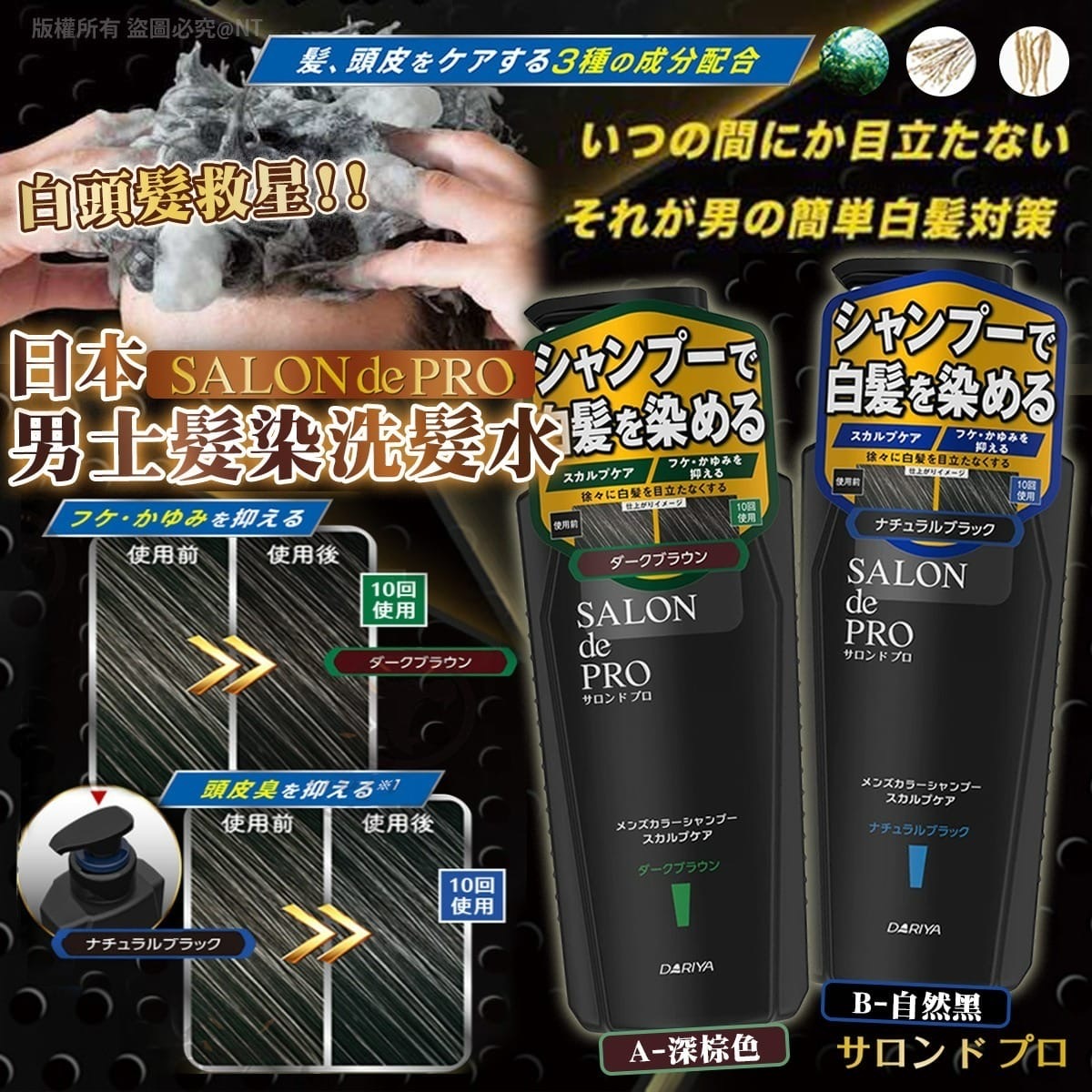 日本製造SALON de PRO男士頭皮護理白髮染髮洗頭水250ml