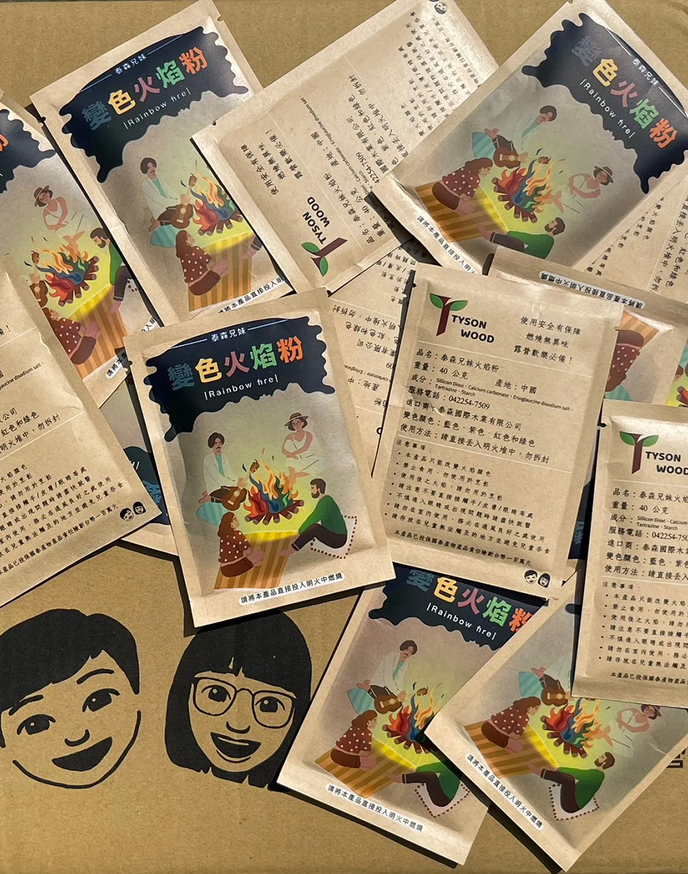 泰森兄妹 變色火焰粉