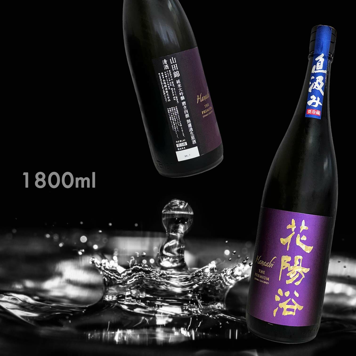 花陽浴 山田錦 純米大吟醸 磨き四割 無濾過生原酒 おりがらみ 1800m 日本酒通販】花陽浴 THE PREMIUM 山田錦 磨き四割 無濾過生原酒