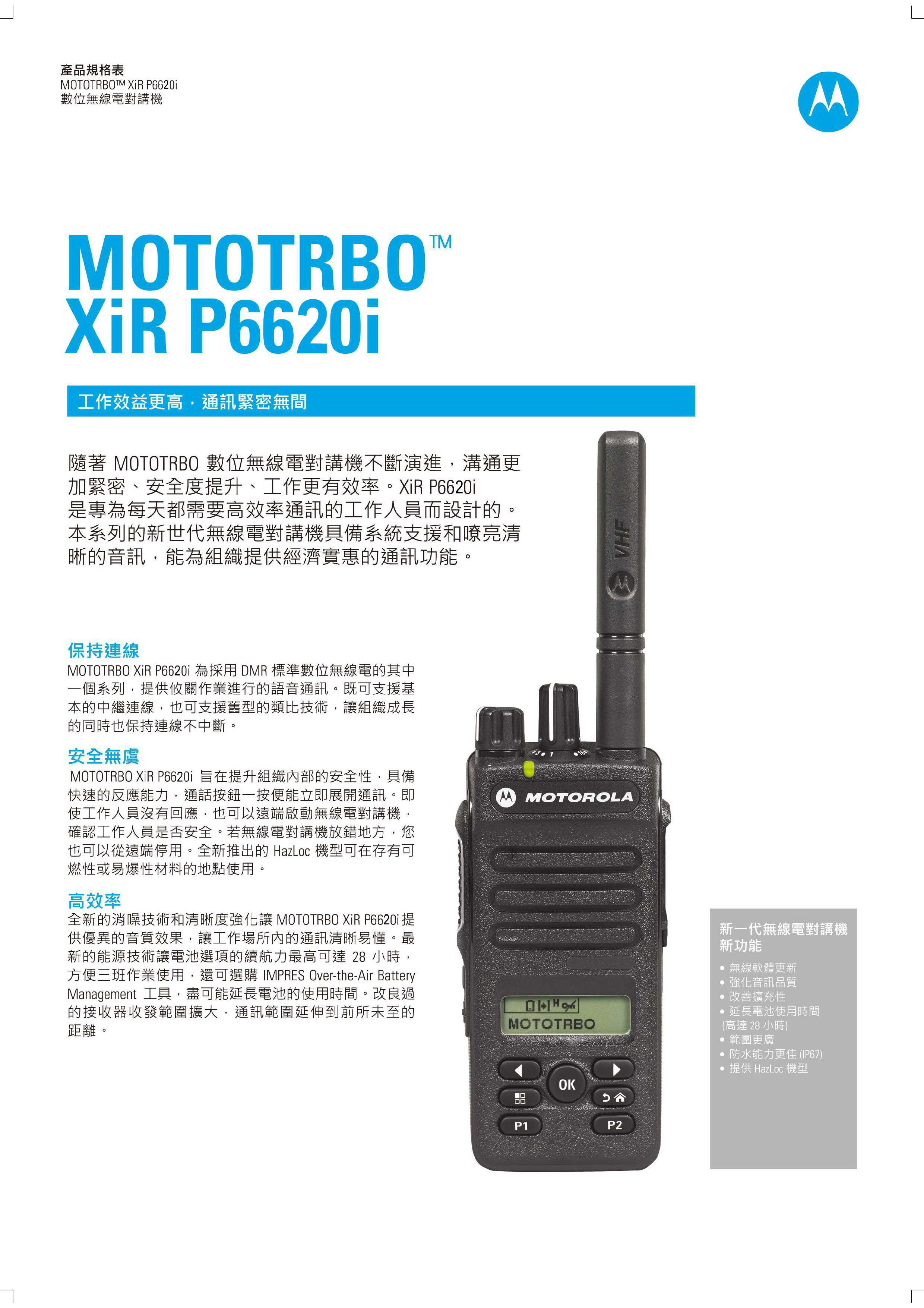 MOTOROLA XiR P6620i DMR 數位類比雙模 p8668 p8628 P6600 IP67 無線電 對講機 P66