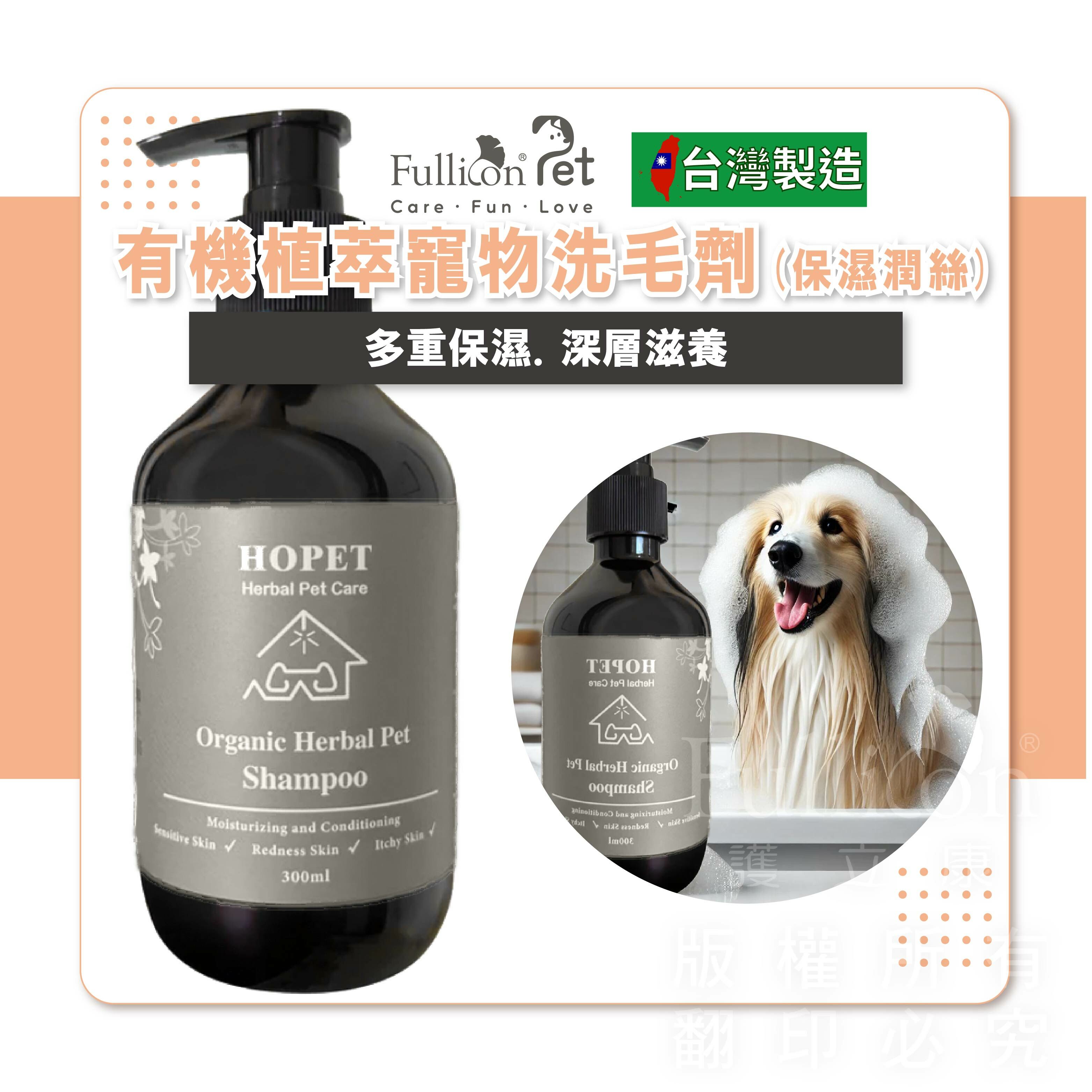 【HOPET】寵物洗毛劑(長毛/捲毛)