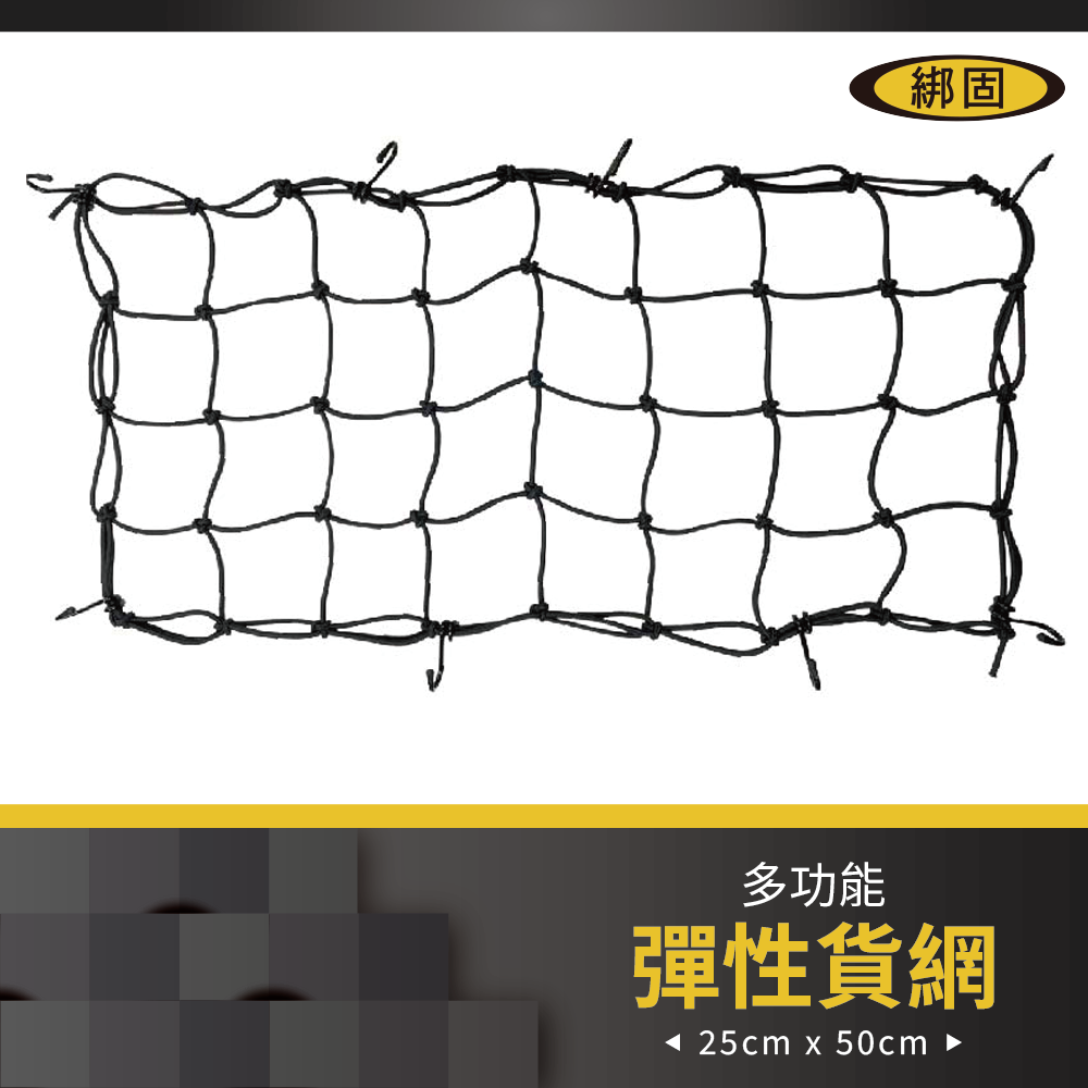 25cmX50cm 行李網