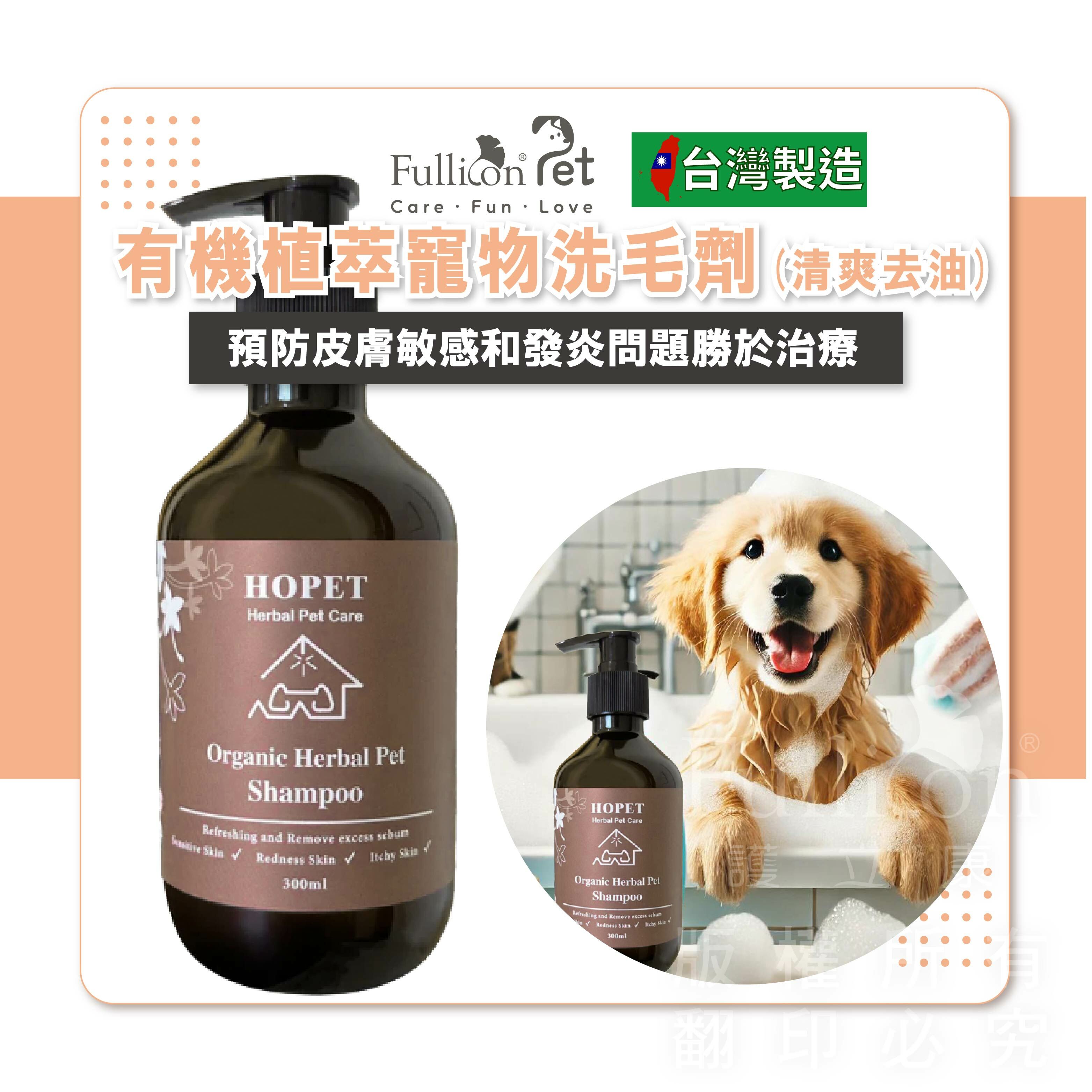 【HOPET】寵物洗毛劑(短毛/硬毛)