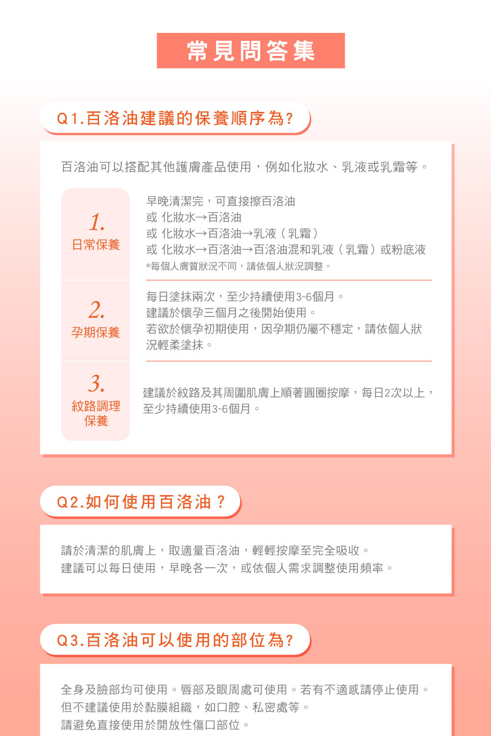 百洛專業護膚油建議保養順序